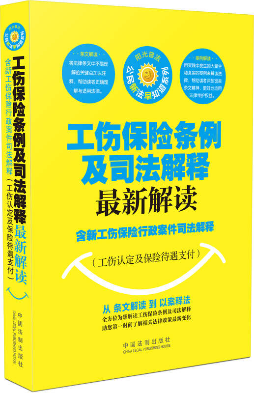 最新工伤认定司法解释深度探讨