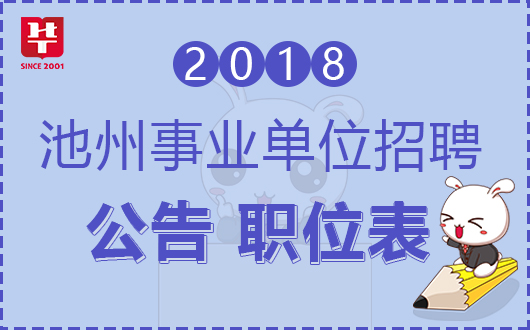 东至县最新招聘信息总览