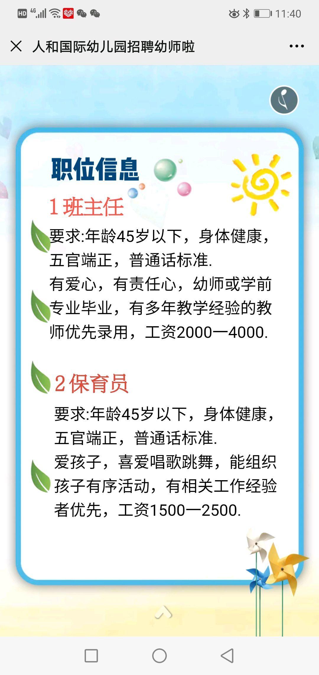 大连保育员招聘，职业前景、要求及应聘指南