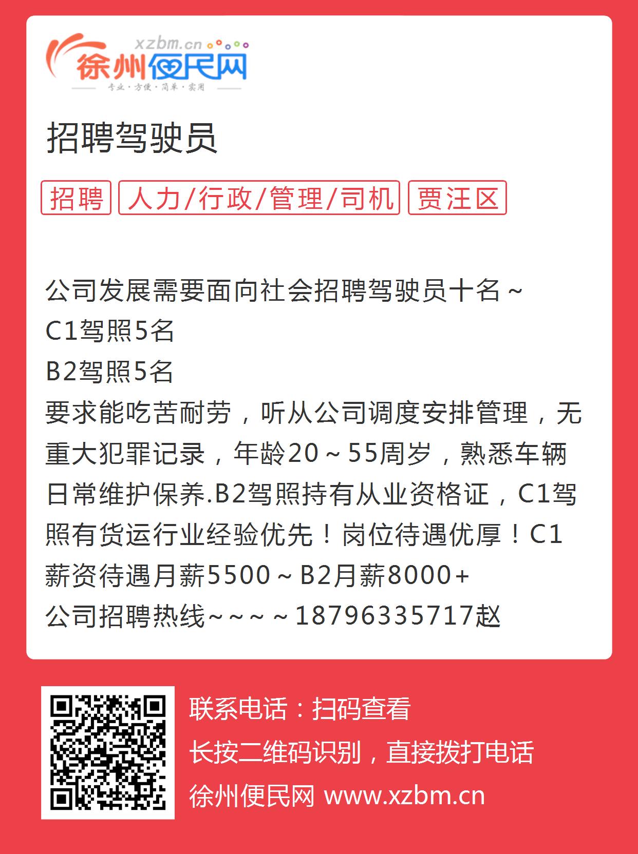 沛县驾驶员招聘启事发布