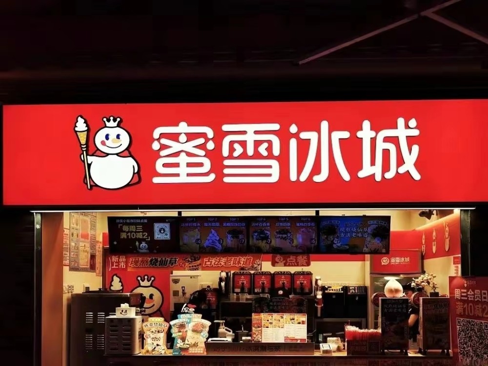 蜜雪冰城邯郸店铺转让最新动态分析