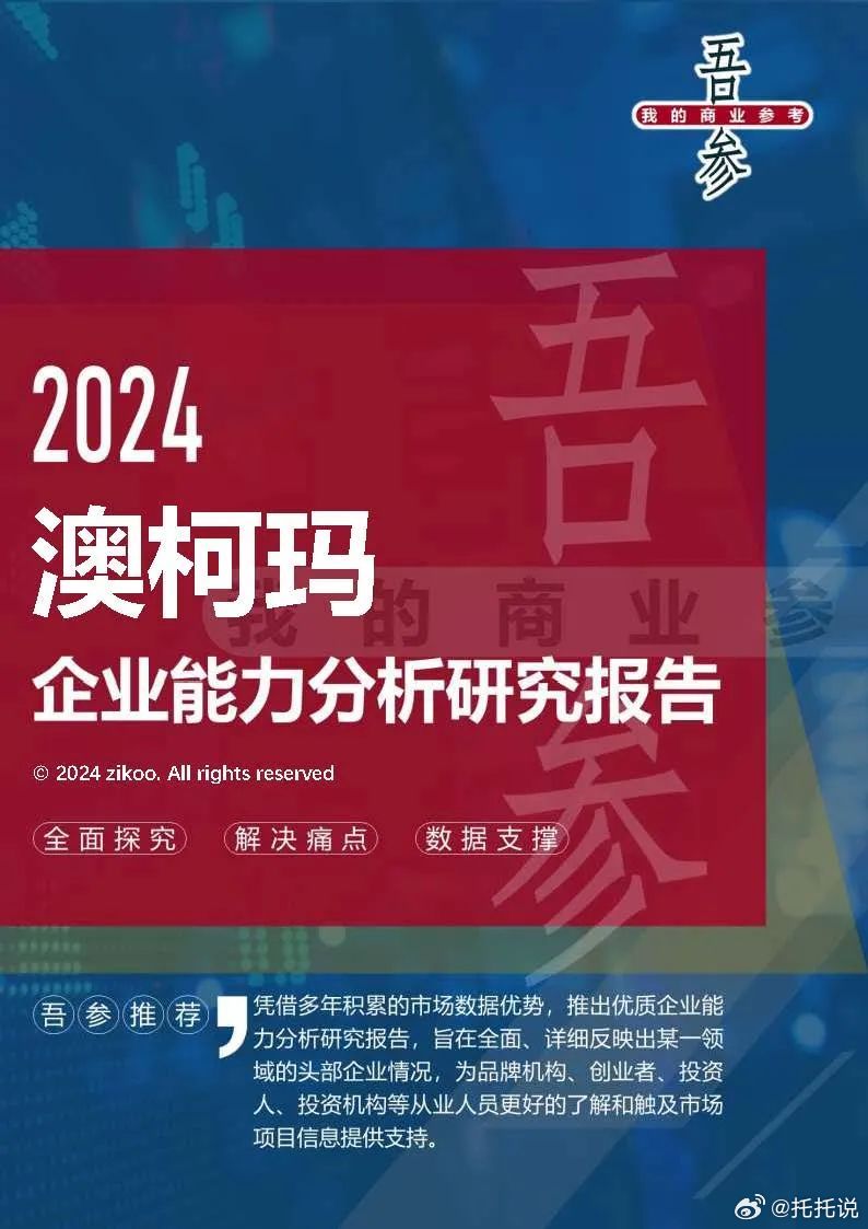 2O24最新奥马免费资料,诠释解析落实_桌面版1.226