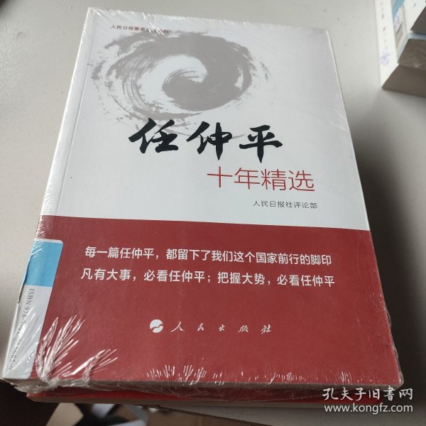 任仲平，回望时代印记，展望未来篇章——2016年的思考与展望