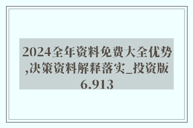 2024年最新奥马免费资料,经典解释落实_升级版6.33