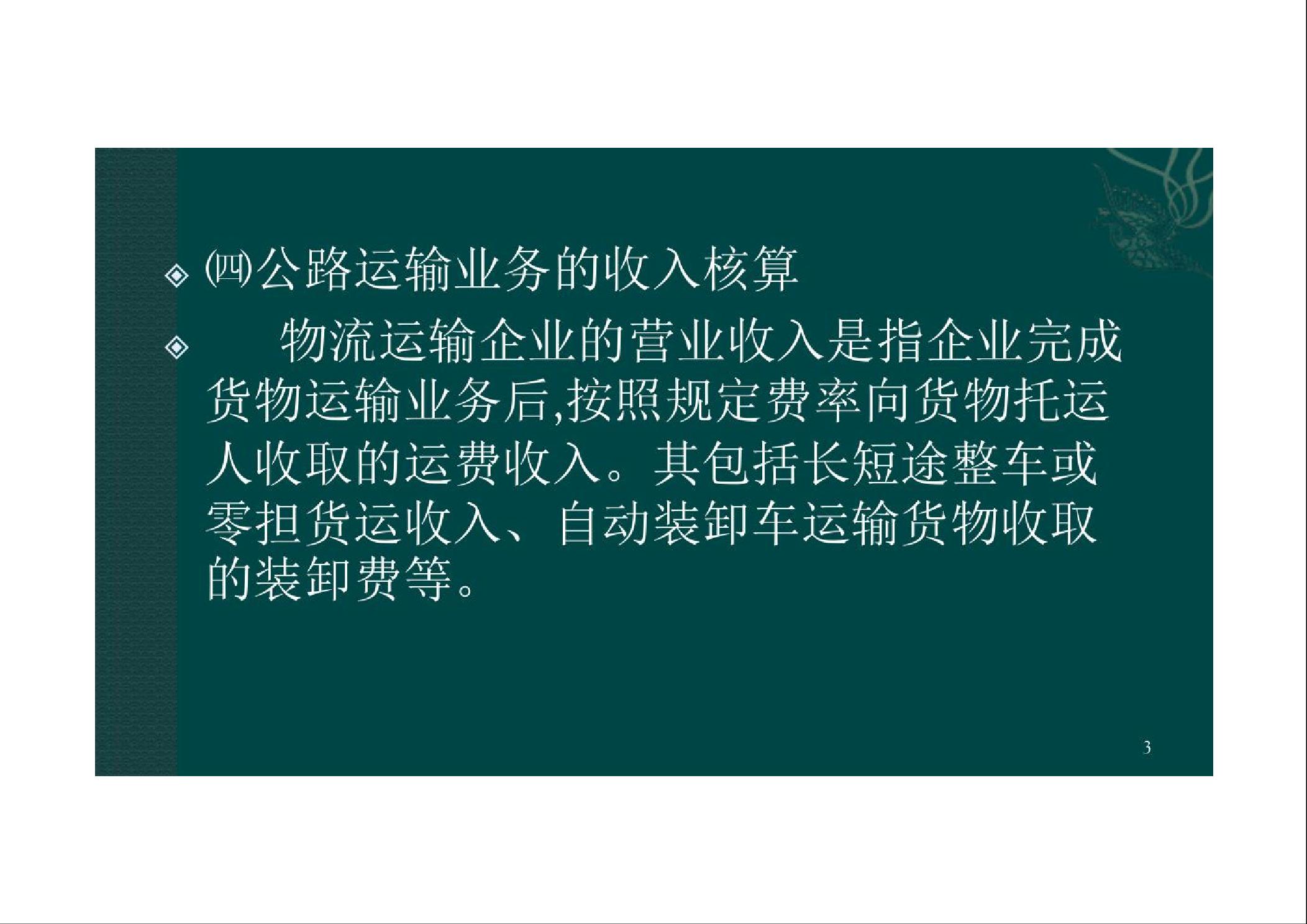 最新物流会计账务处理，提升效率与确保准确性的核心策略