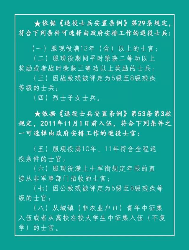 转业士官安置最新政策深度解读