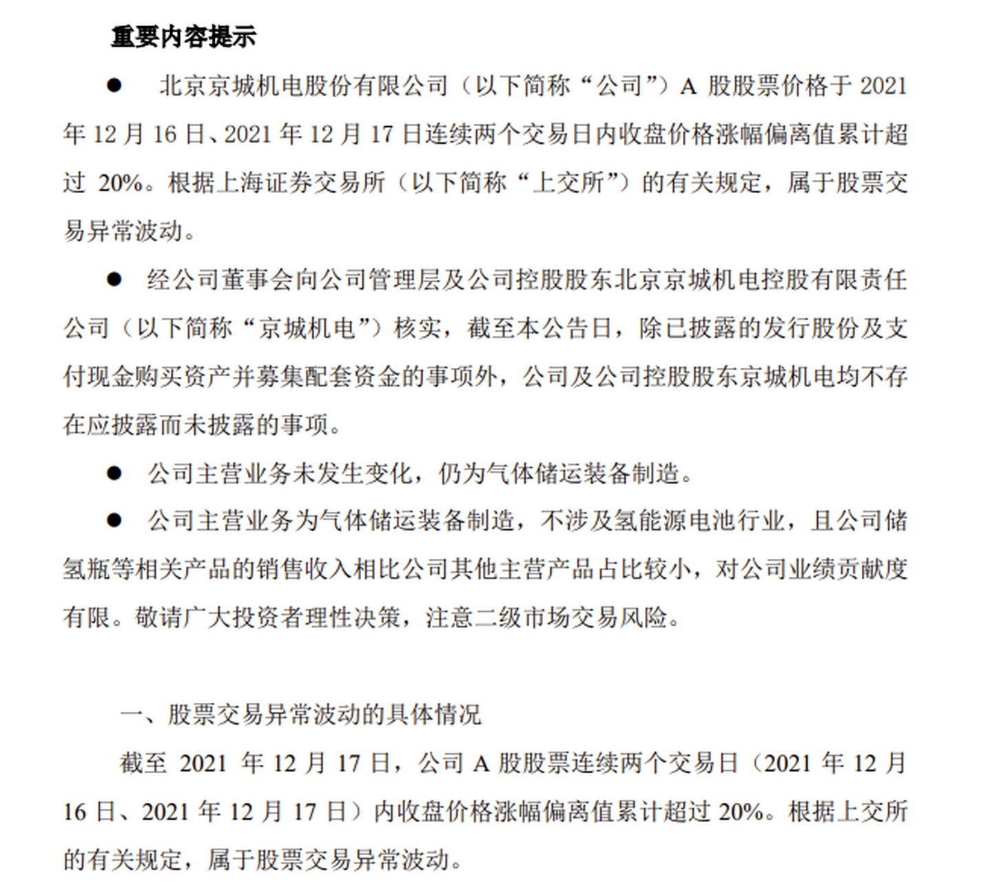 京城股份股票最新消息全面解读与分析