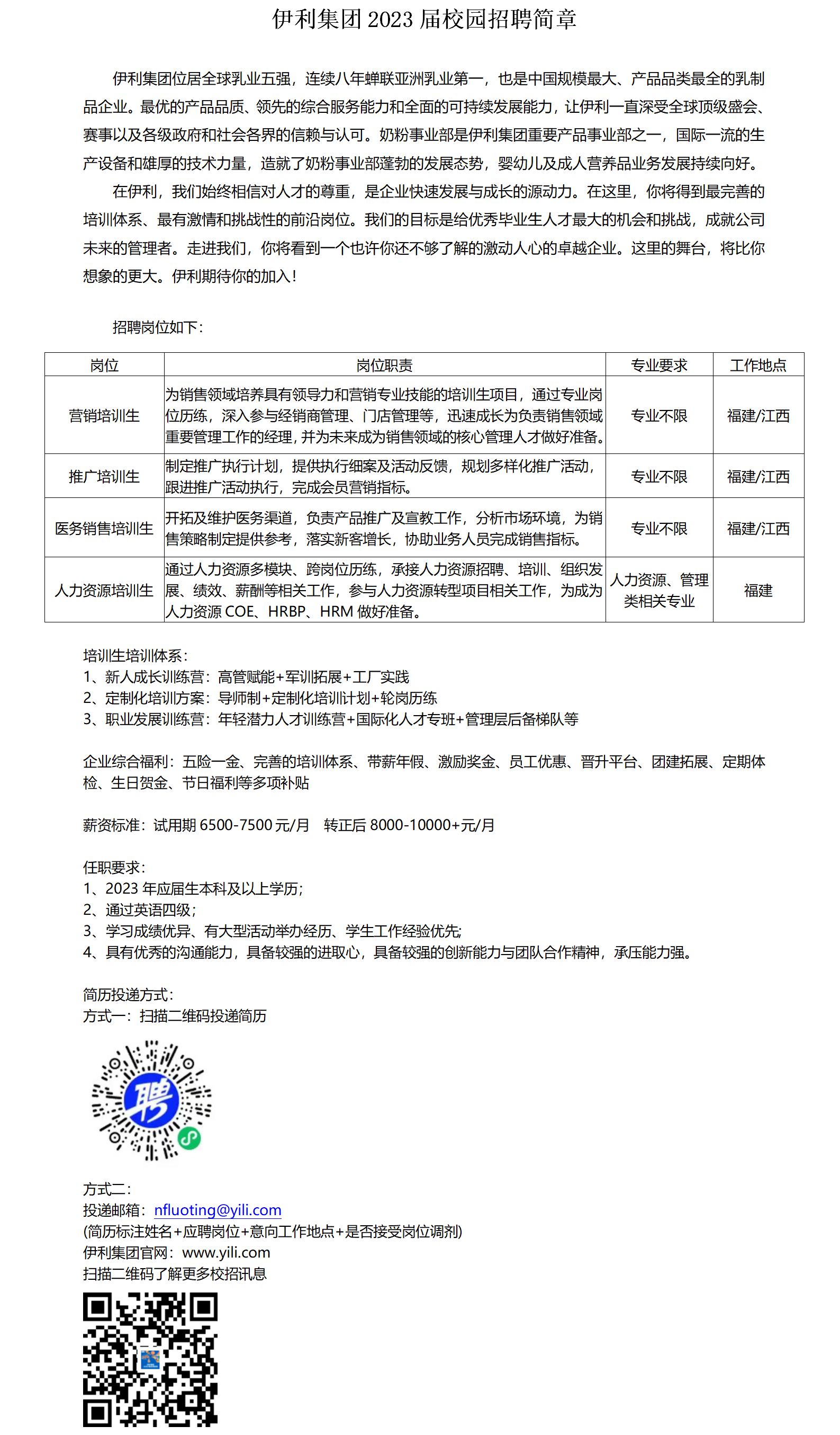 伊利最新招聘工资待遇全面解析