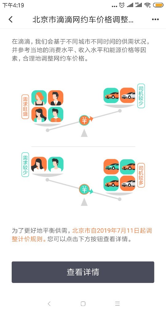 北京滴滴快车最新政策详解