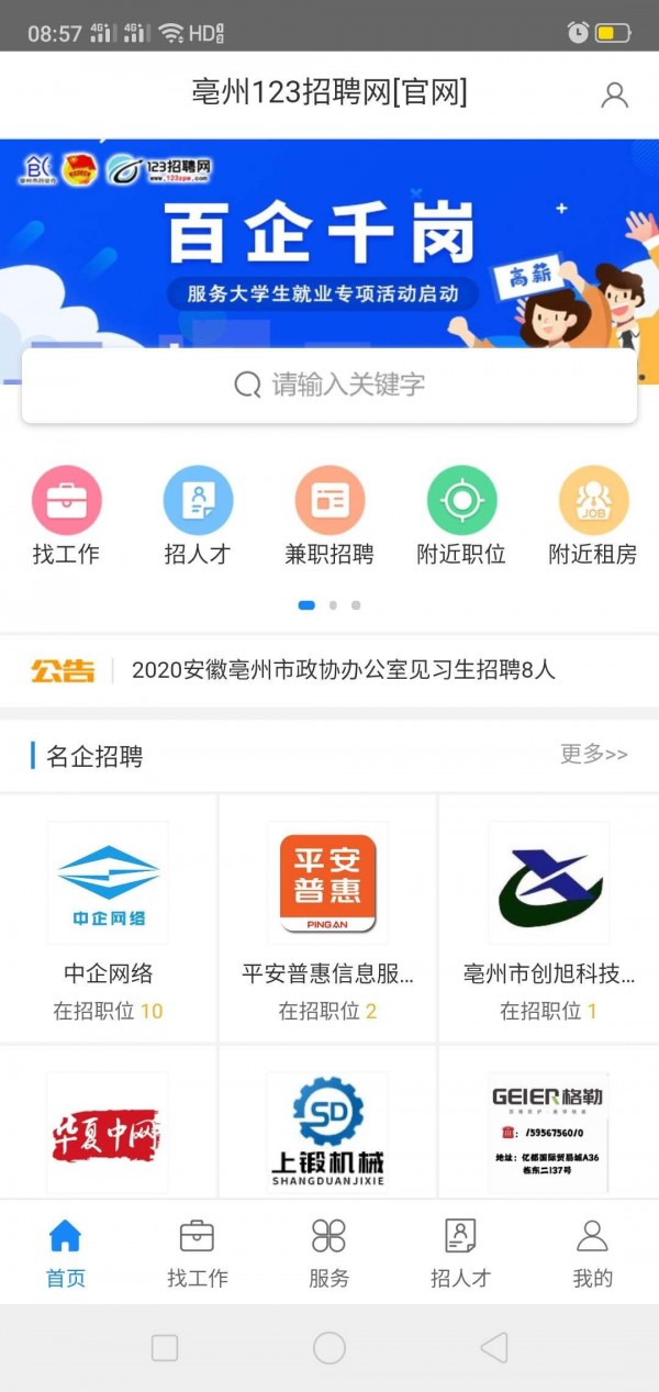 保亭最新招聘网，人才与企业的连接桥梁