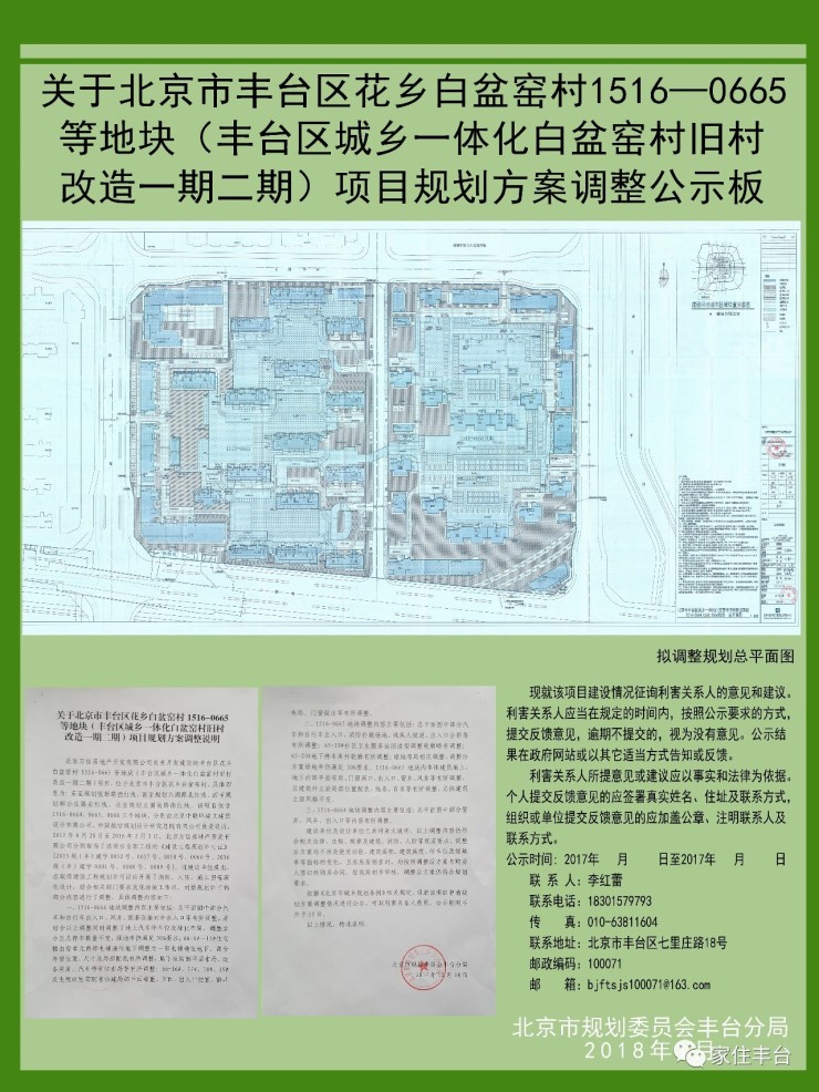 白家堡回迁最新消息全面解析