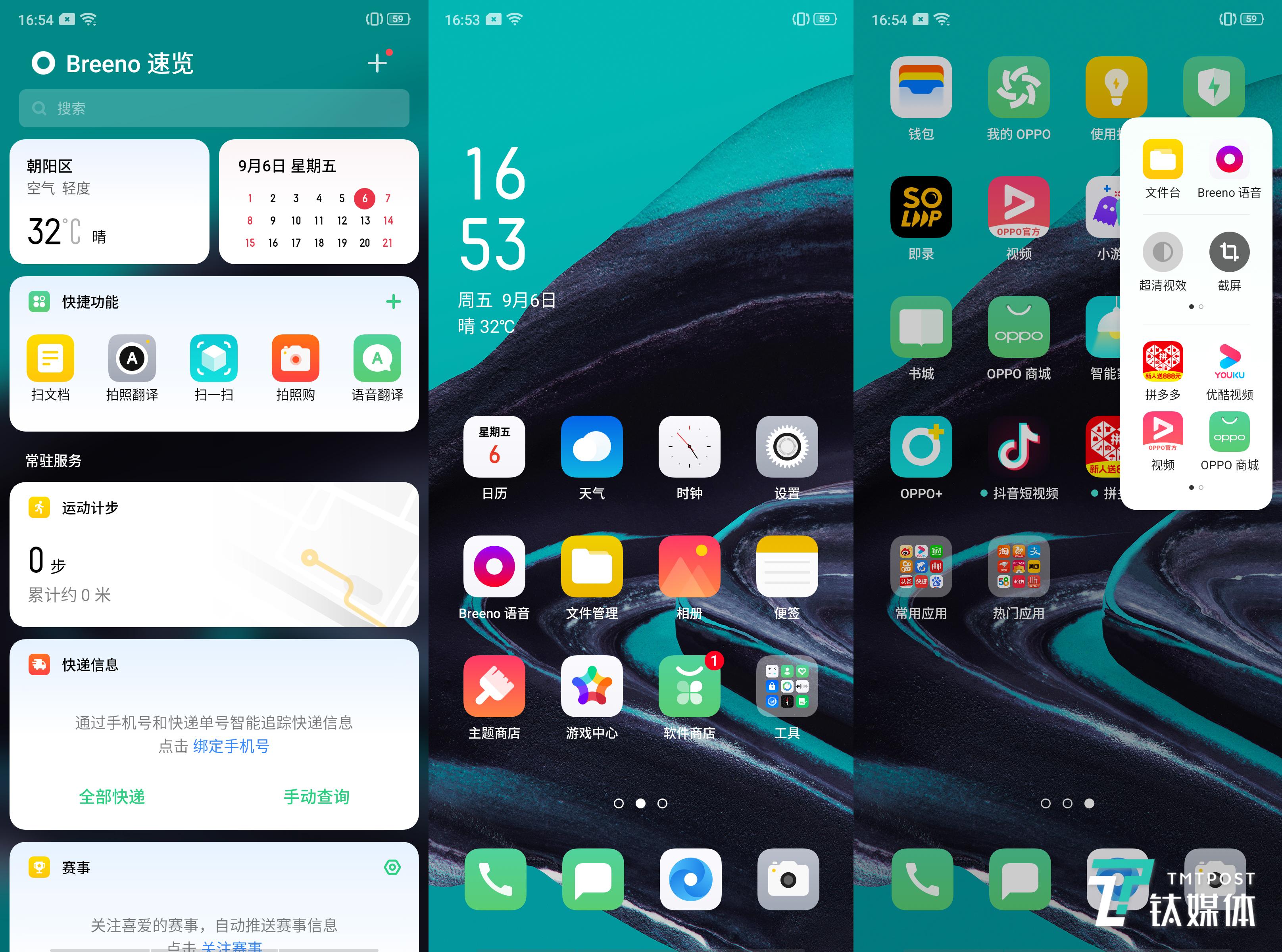 ColorOS 6.0新功能与用户体验探索