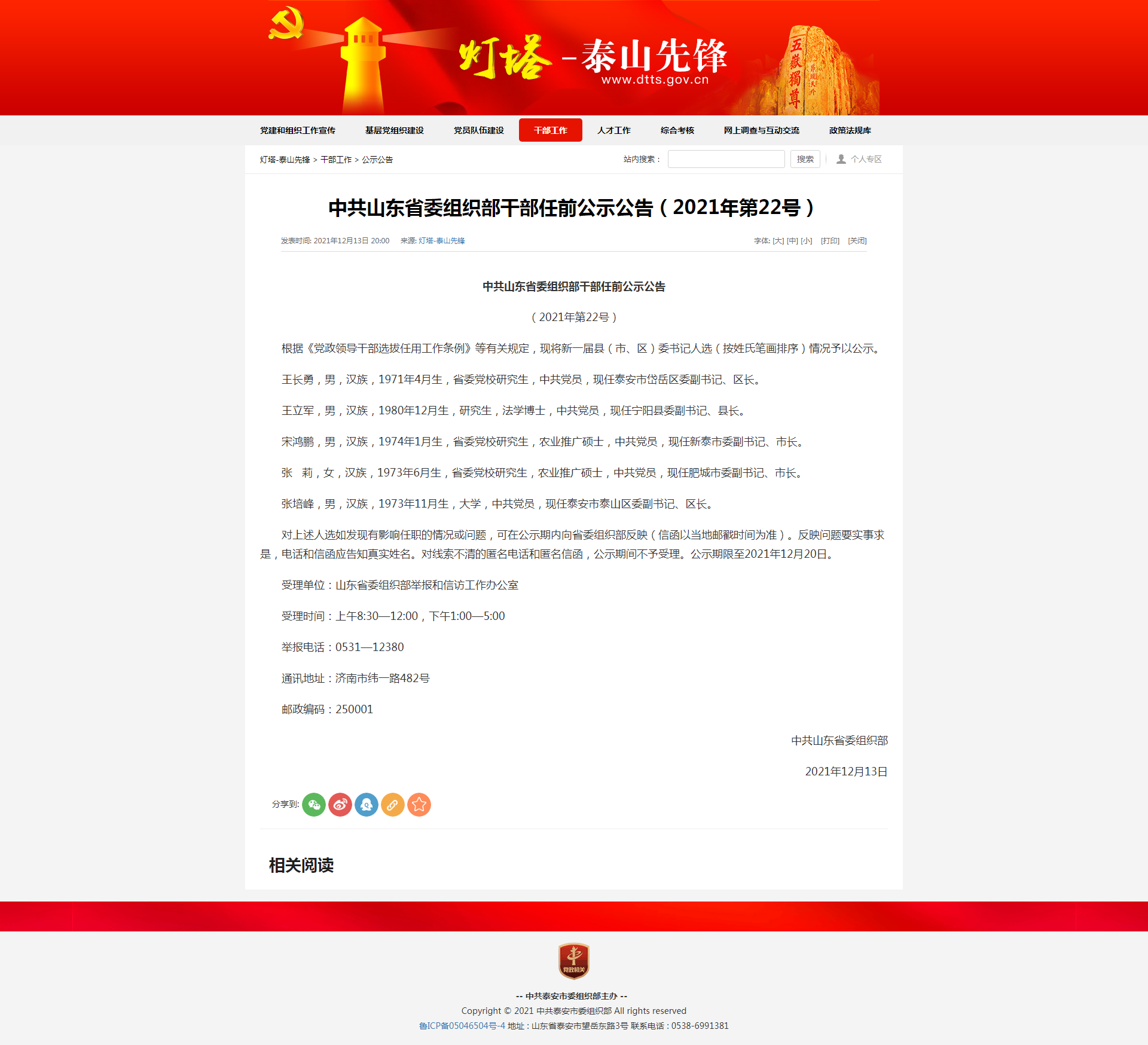 山东省委最新任职公示背后的深度解读