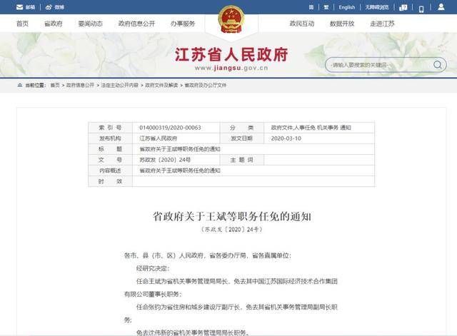 义乌公安局最新人事任免动态概览