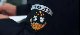 浙江辅警改革迈向公正高效新模式，警务新篇章开启！