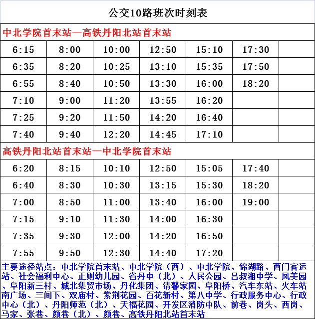 官林到常州最新时刻表全面解析