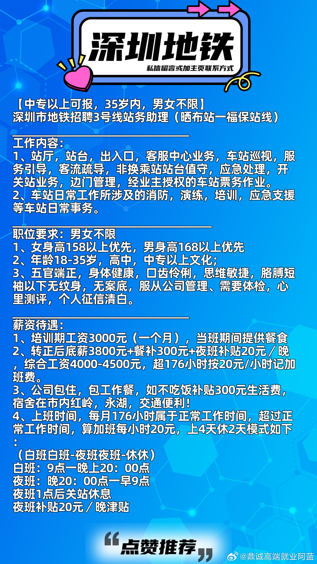 深圳地铁招聘网最新动态，招聘趋势与影响分析