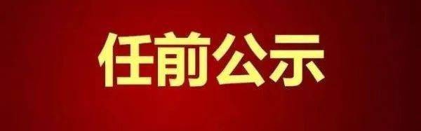 中卫市委组织部最新公示，深化人才队伍建设，助力城市高质量发展