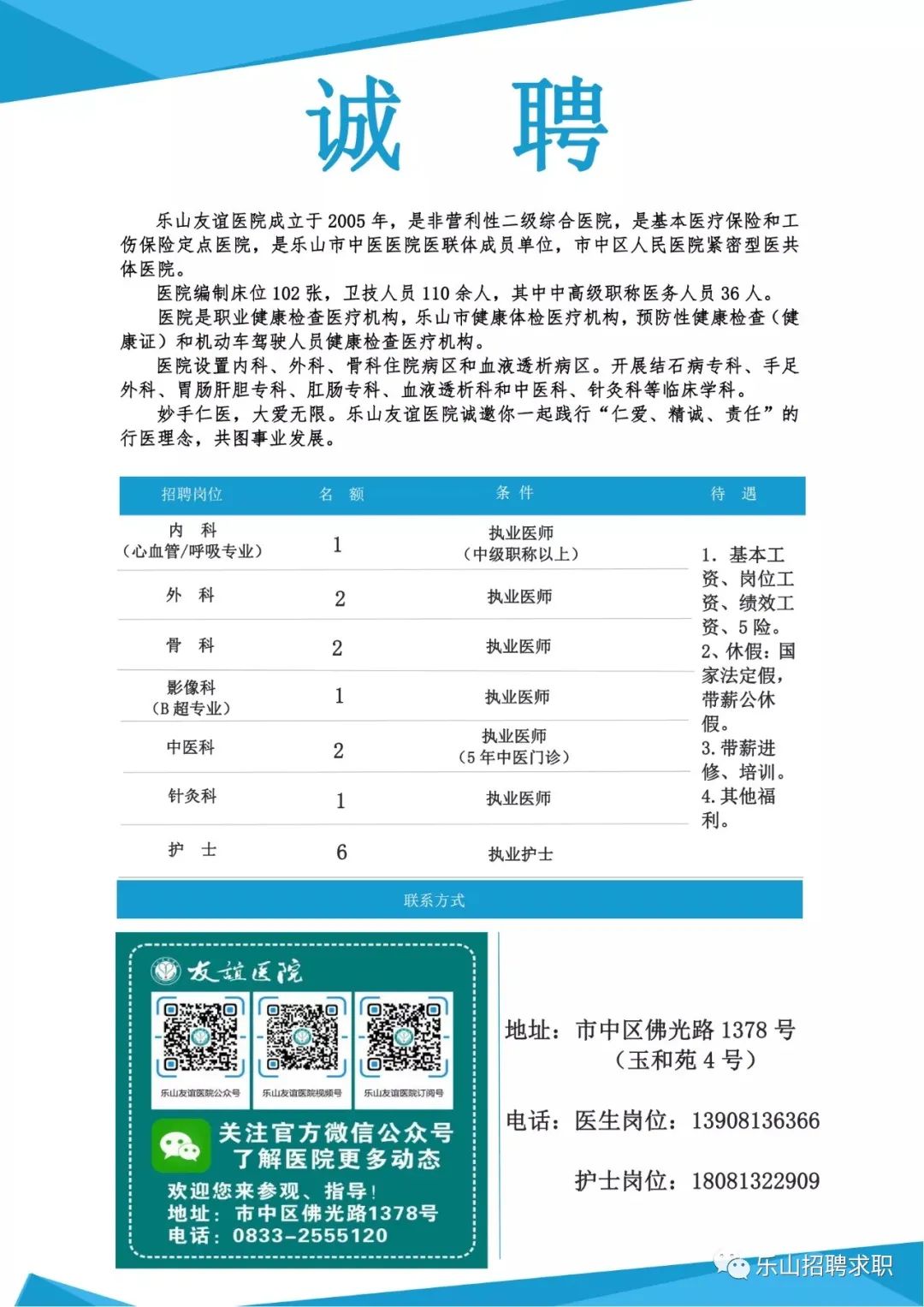 乐山人才招聘网，连接人才与企业的桥梁