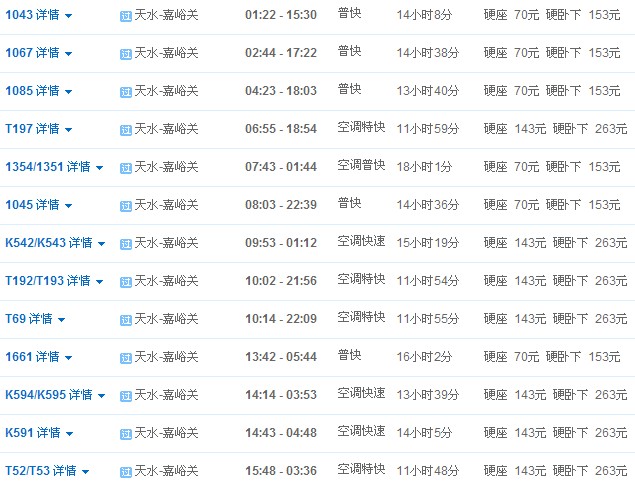 天水最新火车时刻表及其对社会生活的影响