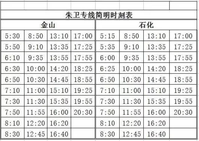 朱泾一路最新时刻表，便捷出行启程