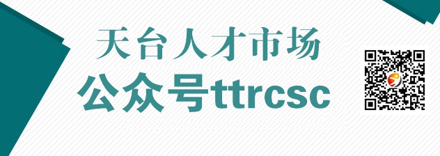 台州人才网最新招聘信息汇总