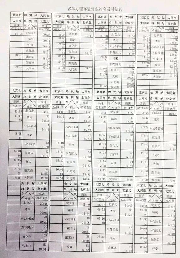 最新郊100时间表及相关细节概览