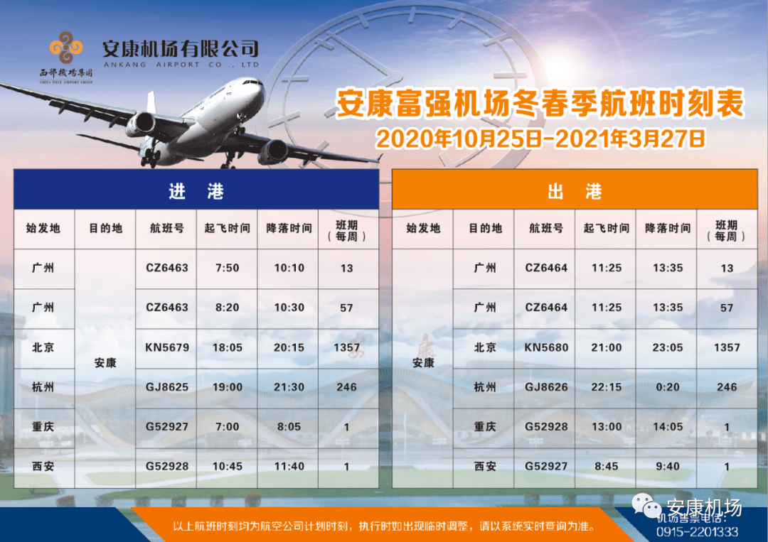 海门航站楼最新时刻表全面解析