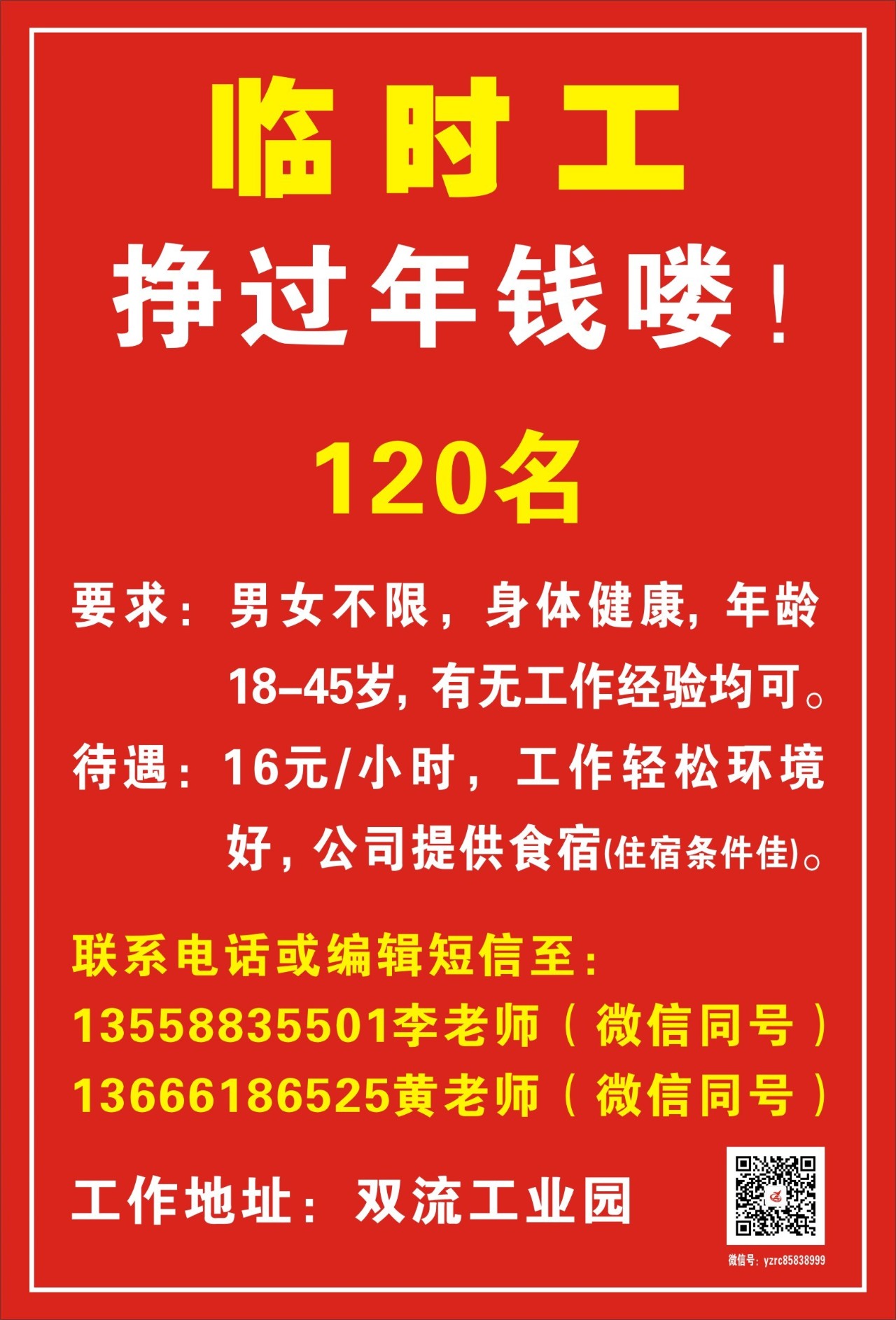 温岭市临时工招聘，机会与选择之门已开启