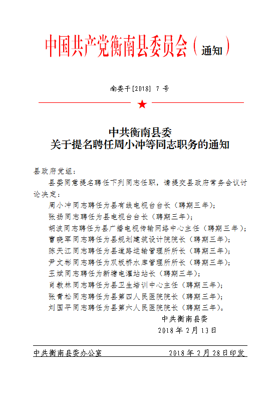 南县政府人事任免动态更新