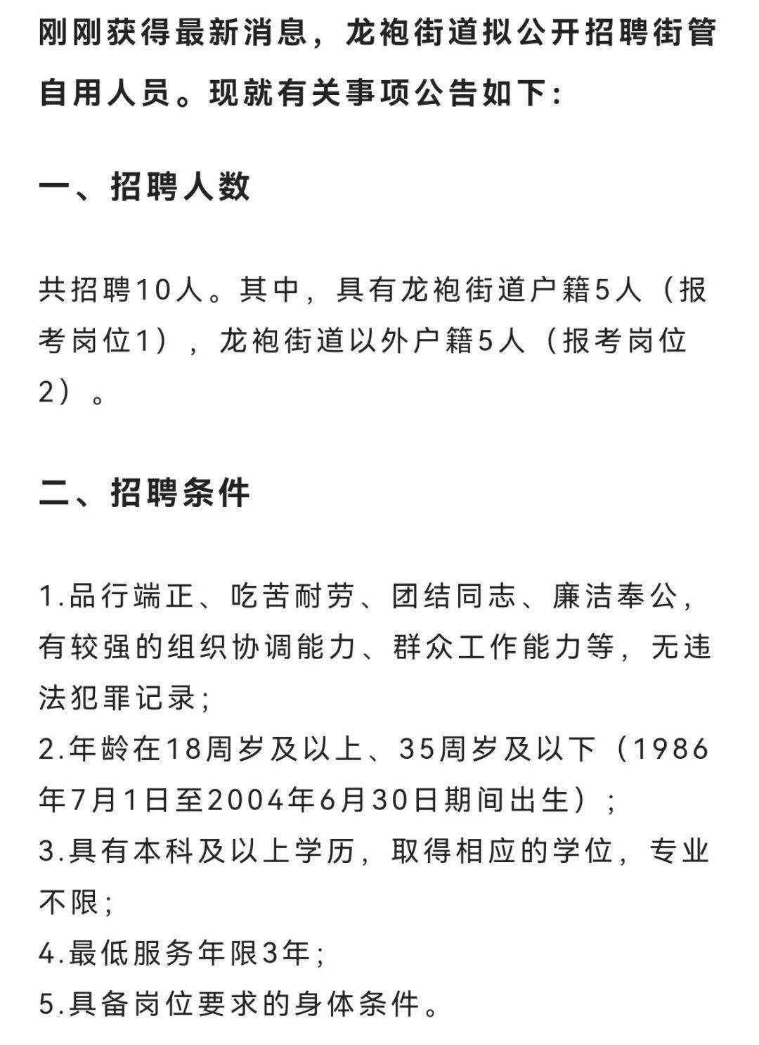 郭龙村最新招聘信息全面解析